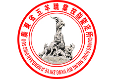 广东省五羊职业技能鉴定所