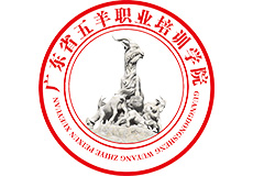 广东省五羊职业培训学院