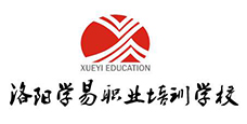 洛阳学易职业培训学校