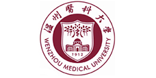 温州医科大学