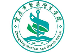 重庆市医药卫生学校